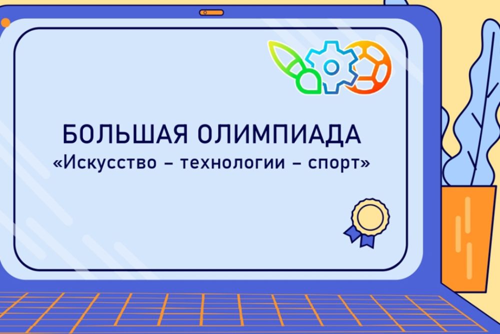 Всероссийская технологическая олимпиада «Технологии успеха».