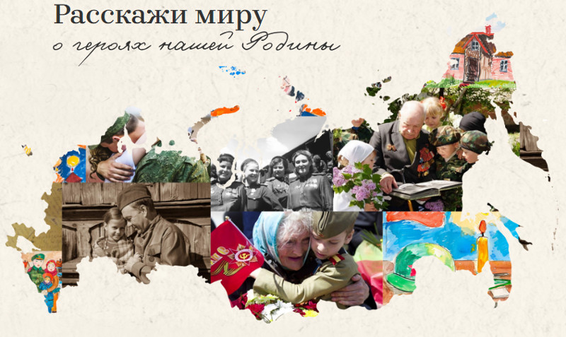 Всероссийский конкурс «Карта доблести России».