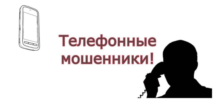 ОСТОРОЖНО! МОШЕННИКИ! КЛАДИ ТРУБКУ!.