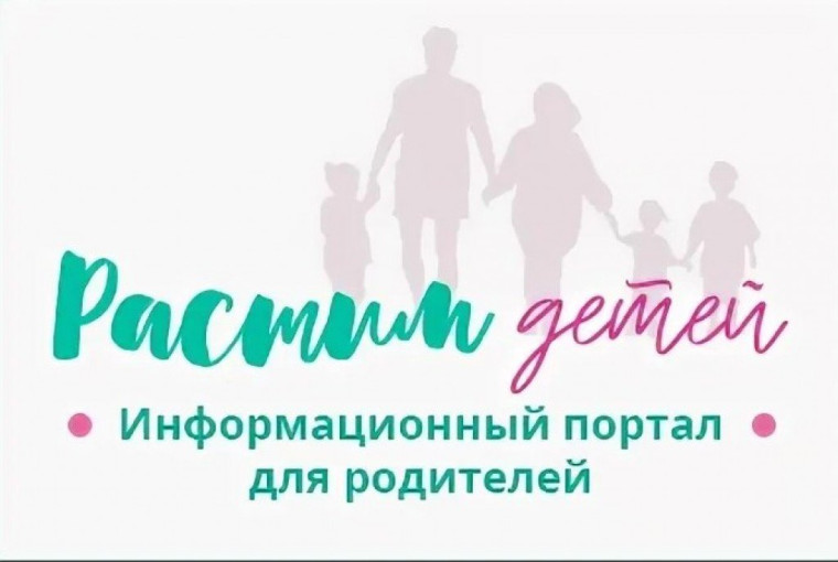 Растим детей.