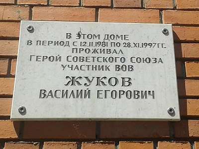 Фото 3. Мемориальная доска г. Пенза